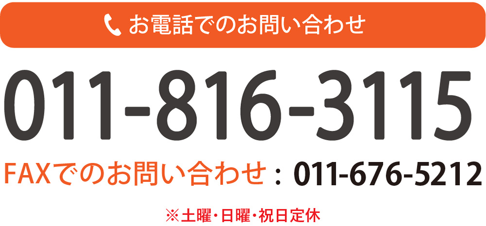 お電話・FAXでのお問い合わせ