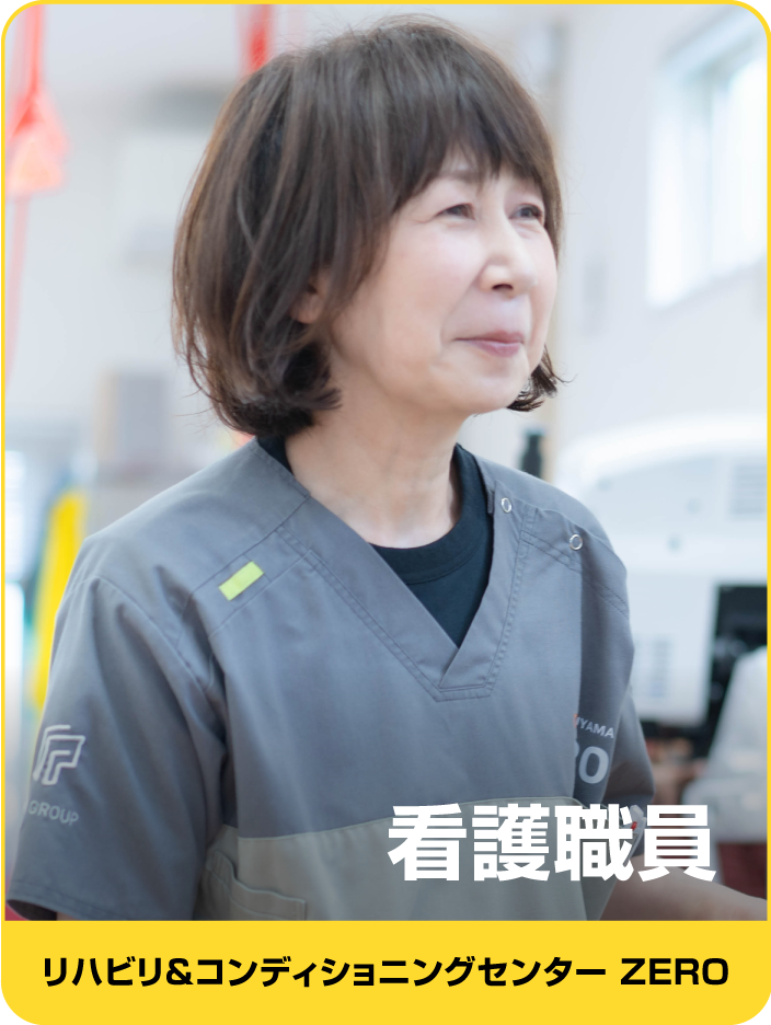 看護職員