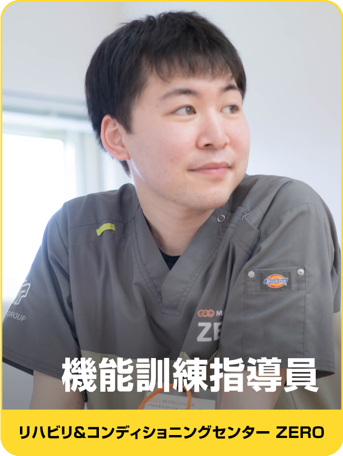 機能訓練指導員