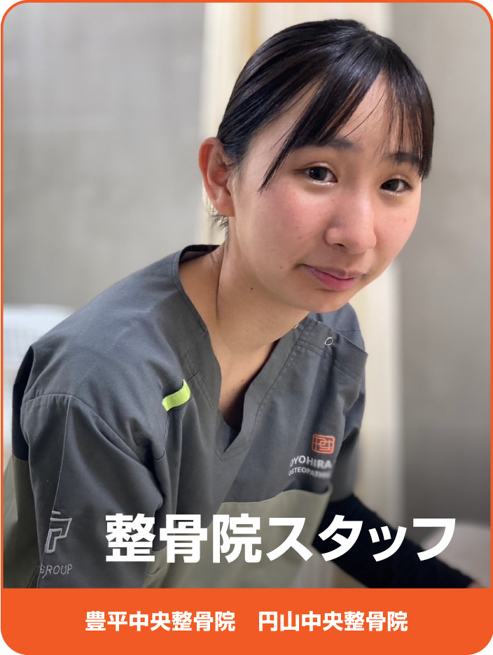 整骨院スタッフ